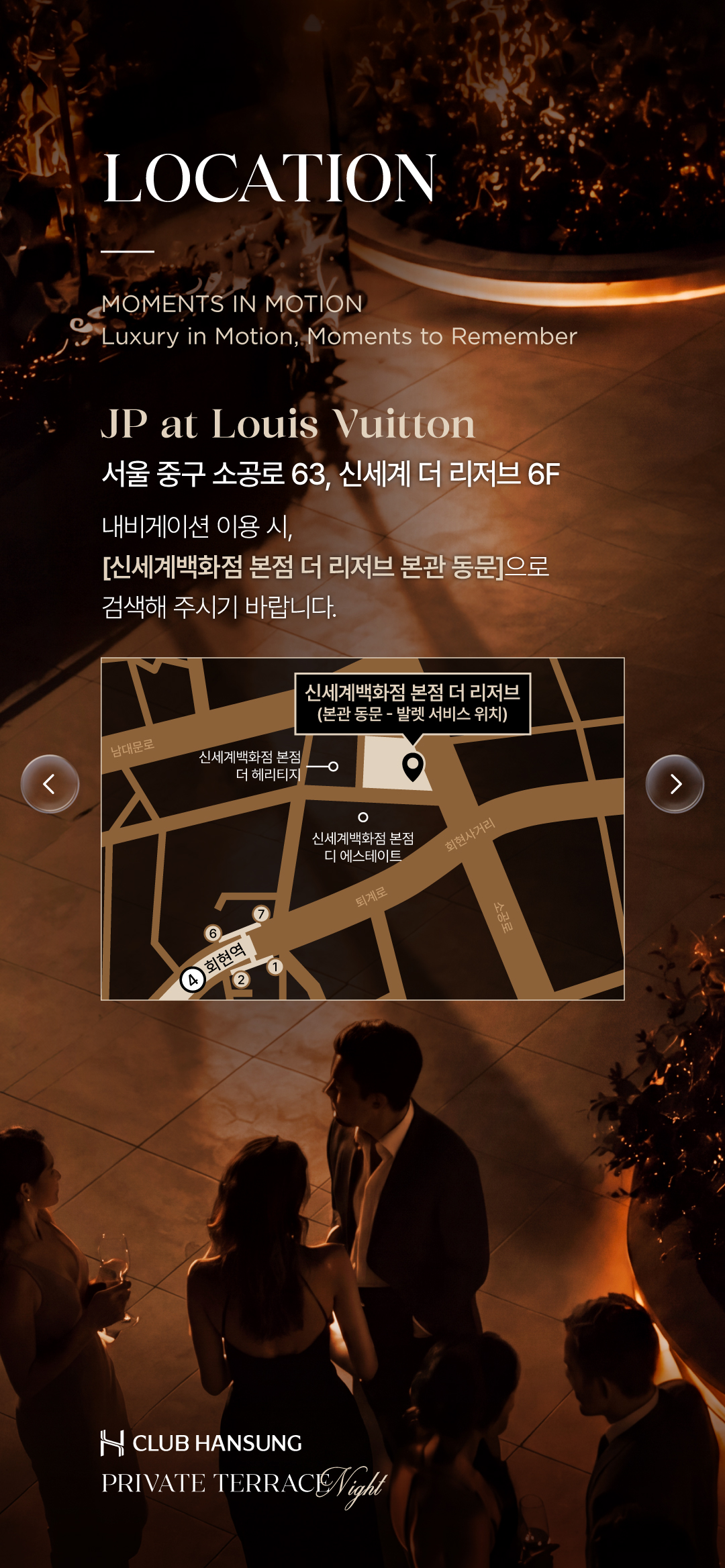 LOCATION. JP at Louis Vuitton, 서울 중구 소공로 63, 신세계 더 리저브 6층. 내비게이션은 신세계백화점 본점 더 리저브 본관 동문을 검색해 주세요. 지도에 본관 동문 발렛 서비스 위치가 표시되어 있습니다.